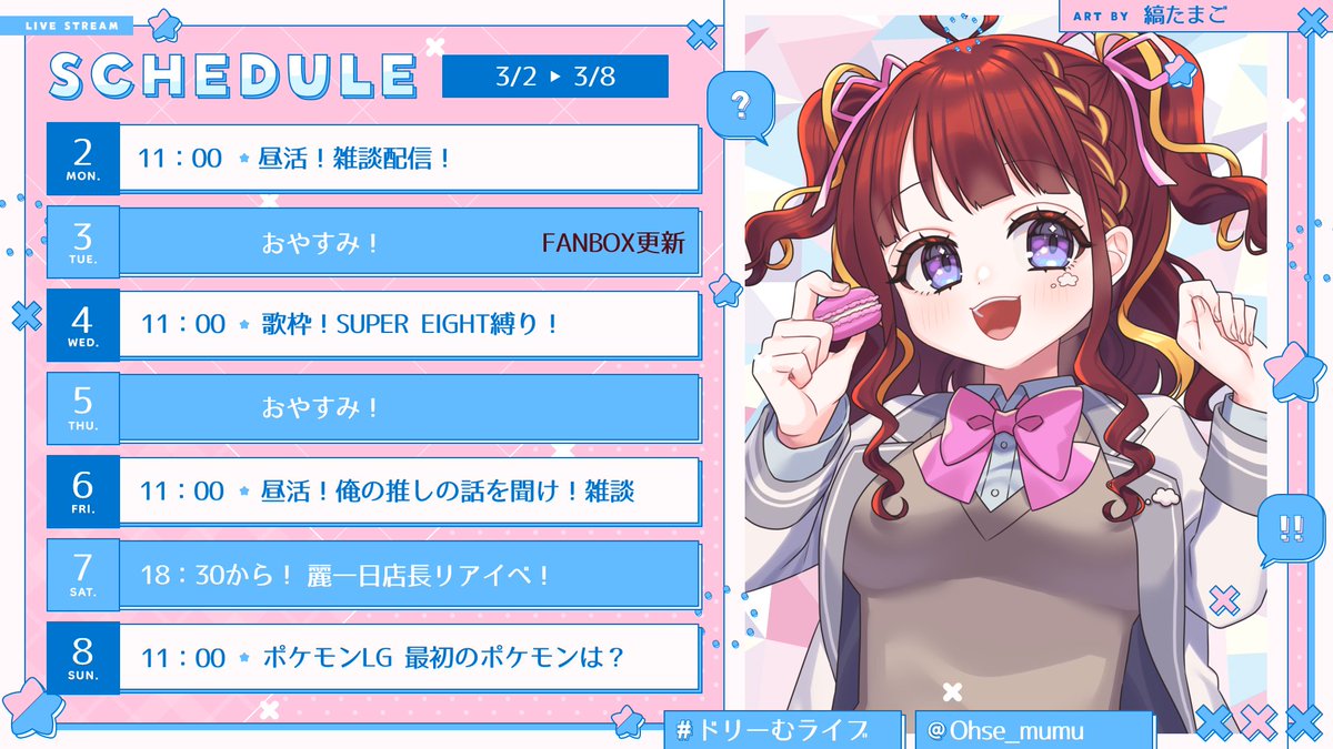🌟3月2日～3月8日のスケジュール🌟】 🌸水曜日 SUPER EIGHT(関ジャニ