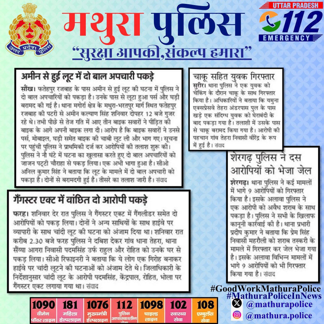 MATHURA POLICE tweet media