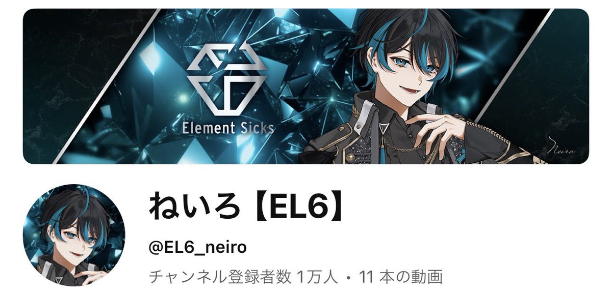 ねいろ@EL6💎 (@EL6_neiro_) / Posts and Replies / X