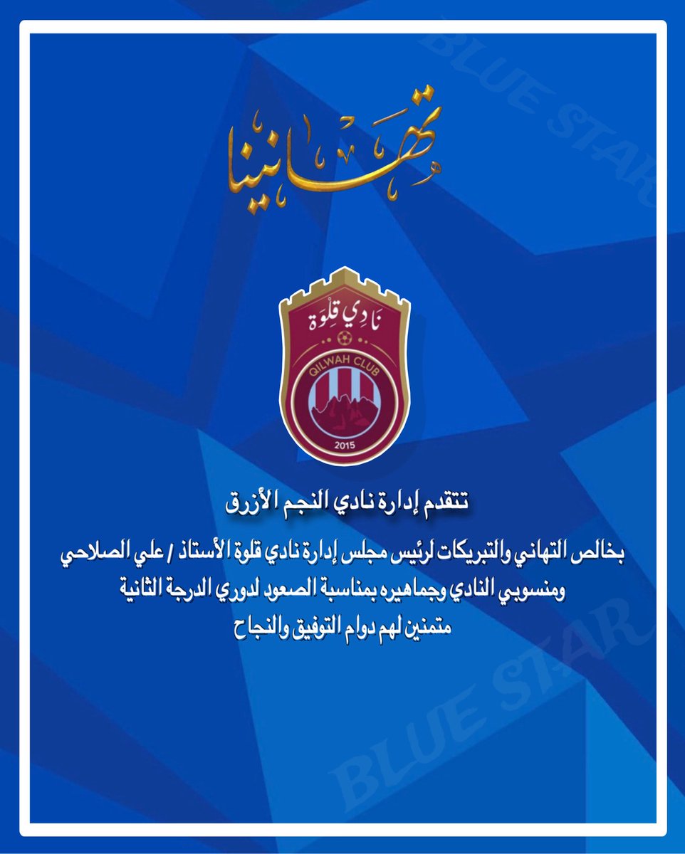 نادي النجم الأزرق السعودي tweet media