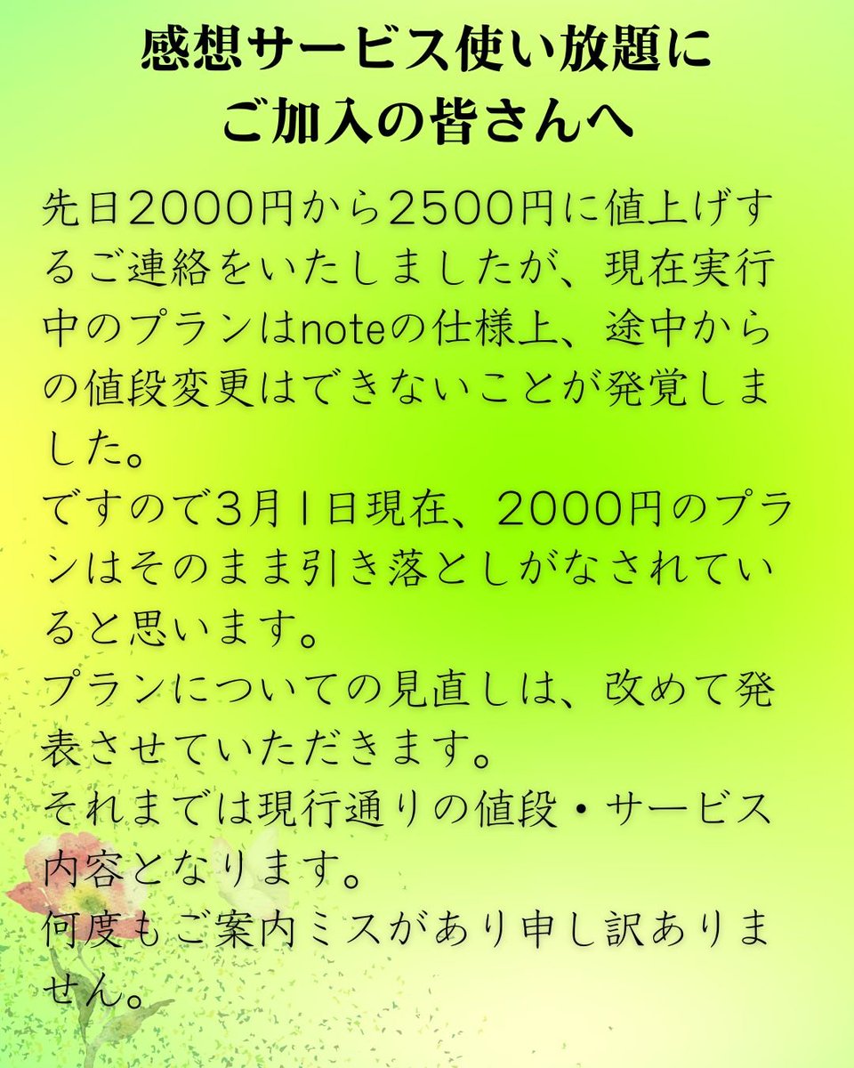なんやかんやありましたが値段の変更は出来ないのでこのままでよろしく
