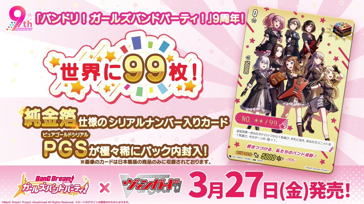 🎸🥁タイトルブースター プレミアム🥁🎸 『バンドリ！ ガールズバンド