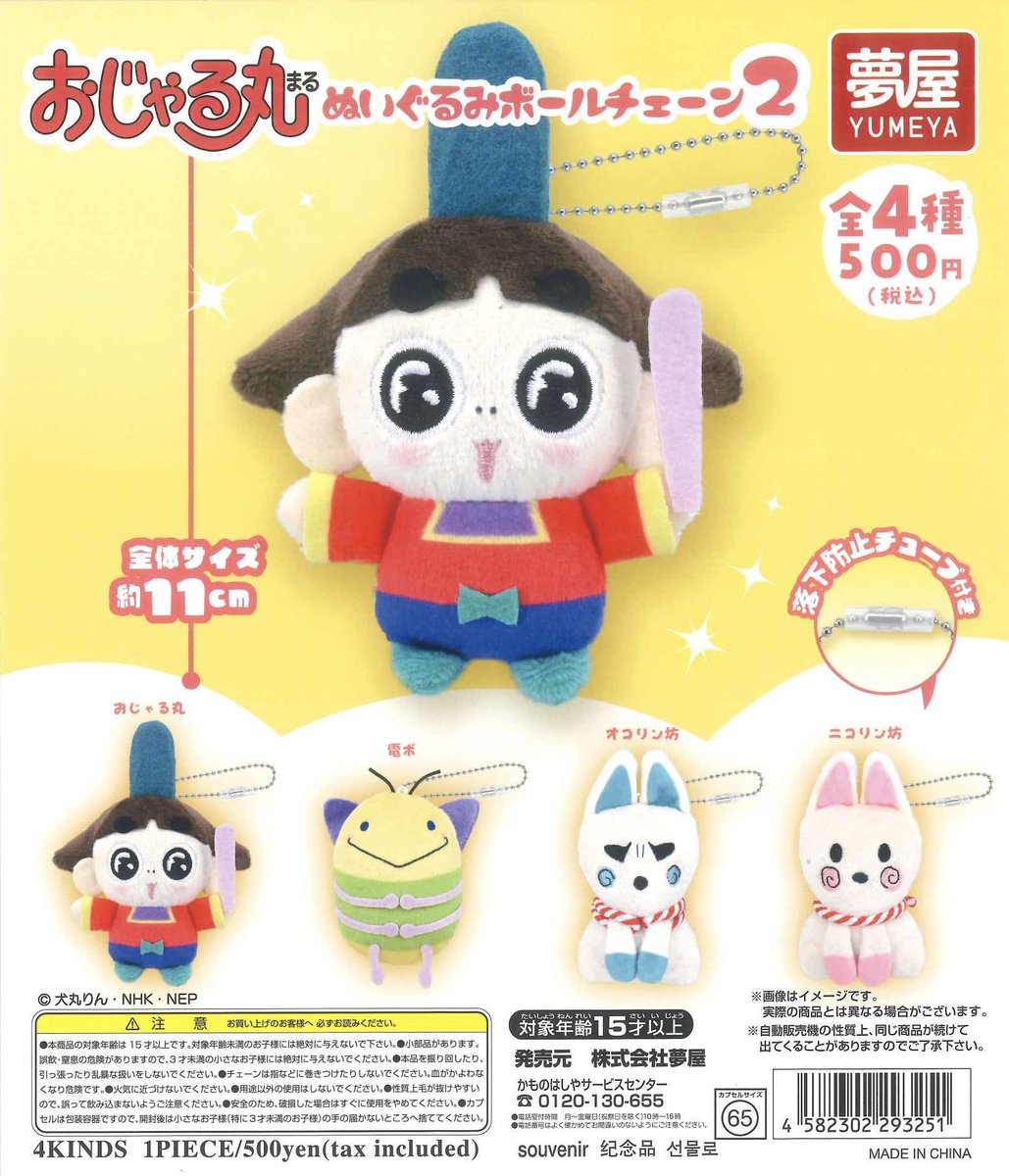 💗入荷情報💗 📌mojojojo フィギュアマスコット 📌おじゃる丸