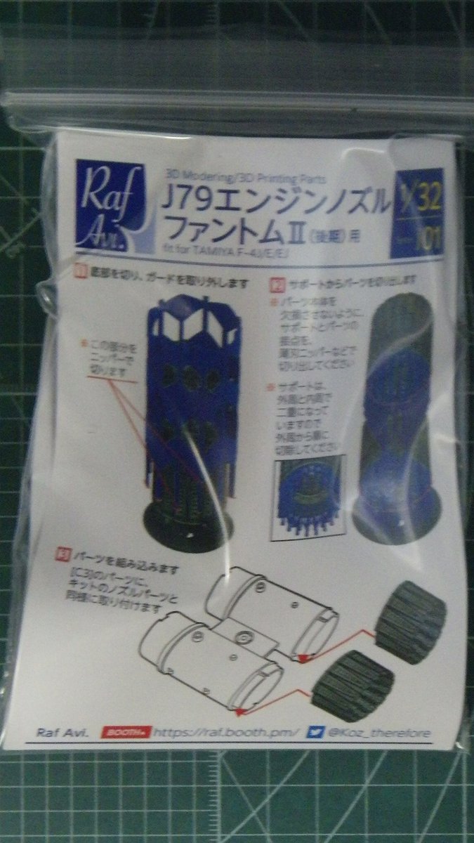 モデルアート社/Raf.Avi. 1/48 MB Mk.H7イジェクションシート