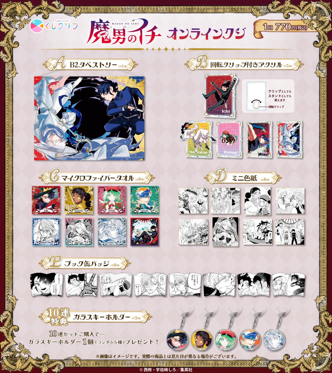 魔男のイチグッズ情報🧙 (@ICHI_goods) / Posts / X