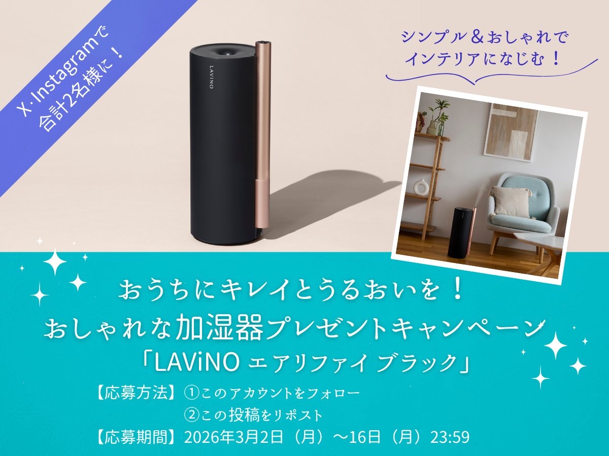 プレゼントキャンペーン🎁／ 乾燥が気になる季節に✨ 家族みんなが