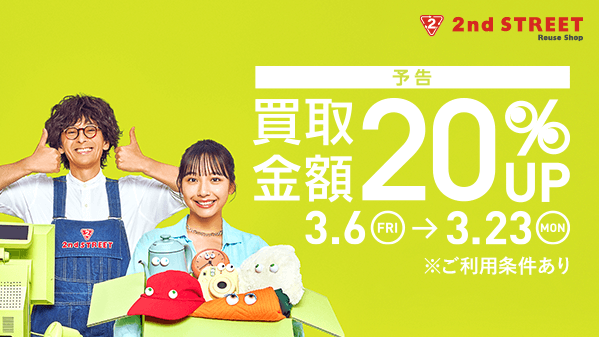 セカンドストリート(セカスト) ー2nd STREETー (@2ndSTREETjp) / Posts / X