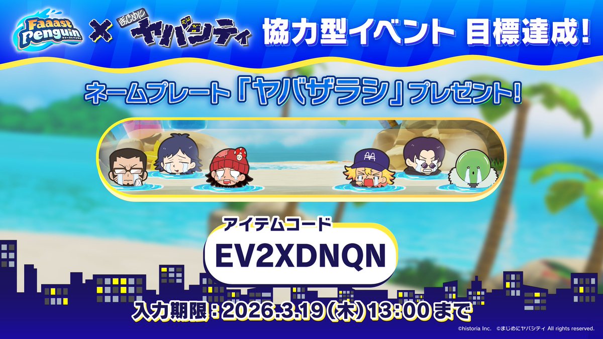 まじめにヤバシティ (@maziyabacity) / Posts / X