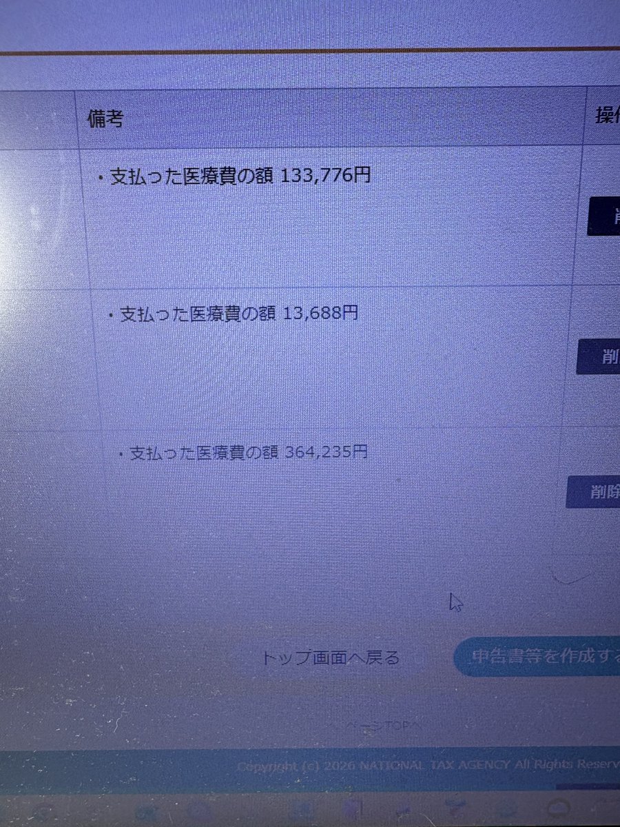 確定申告ちまちま進めてますが、自分と妹の医療費🫠