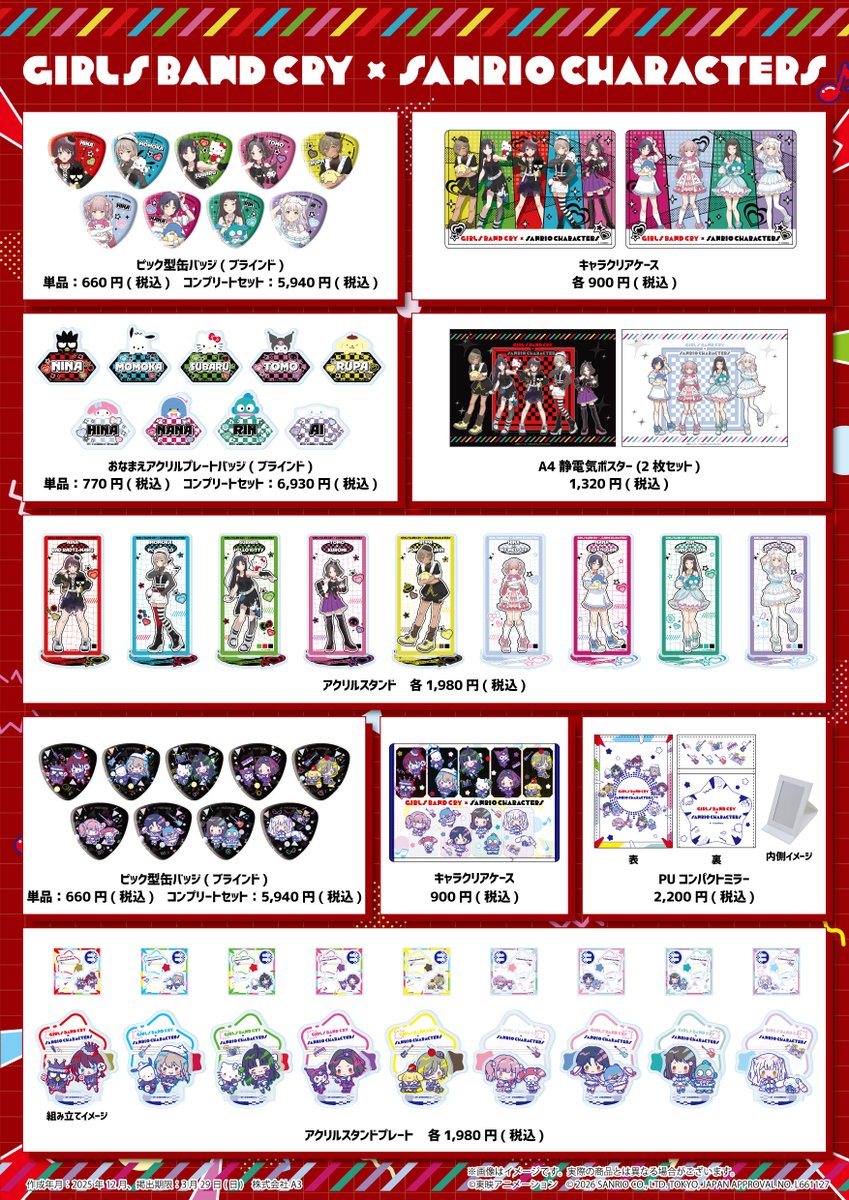 アニメ「#ガールズバンドクライ」
ㅤㅤㅤ✖
#サンリオキャラクターズ 

本日より通販も開始しております！
 
詳細は画像・ツリーをチェック⚡
iyec.itoyokado.co.jp/shop/c/c30640/…

※特典ポストカードは通販での購入は配布対象外となります

#ガルクラ