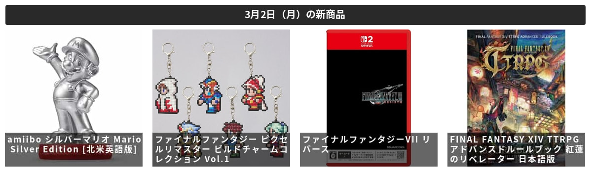 amiibo シルバーマリオ Mario Silver Edition [北米英語版]」ほか 4
