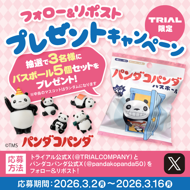 TRIAL(トライアル)公式 tweet media