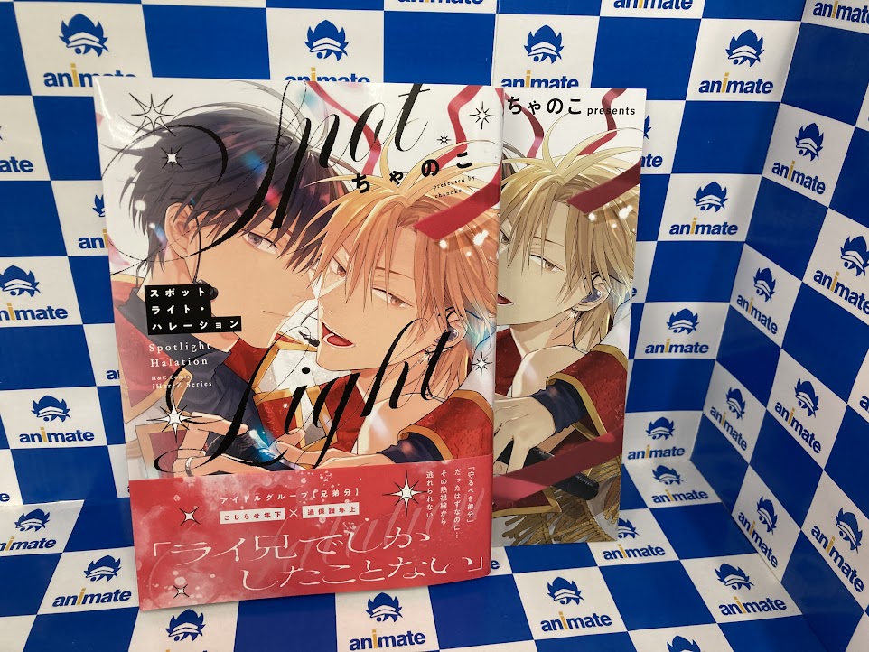 書籍新刊情報】 『#スポットライト・ハレーション』が本日発売致しまし