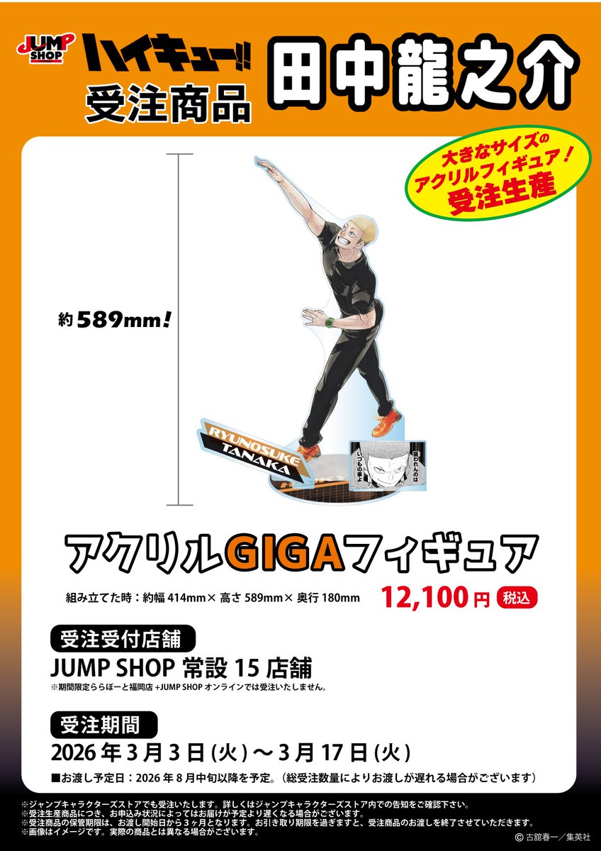 ハイキュー!! グッズ&情報 (@goodshaikyu22) / Posts / X