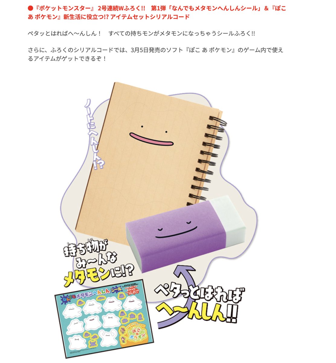ぽこあポケモン情報】コロコロコミック「ぽこあアイテムのシリアル