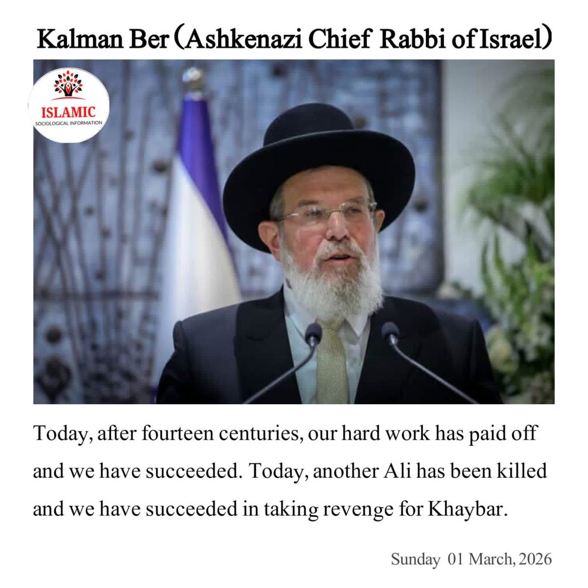 دیکھ لو مسلمانو!! یہودی 1400 سال پرانی دشمنی نبھا رہے ہیں۔ اسی لیے اللّٰہ نے بتا دیا تھا یہ کبھی تمہارے دوست نہیں ہو سکتے۔
⭕اسرائیلی مذہبی رہنما کا اپنی یہودی قوم کو پیغام
"14 صدیوں بعد ہم ایک اور علی کو مارنے میں کامیاب ہوئے اور آج ہم نے جنگ خیبر کا بدلہ لے لیا۔"
#خامنئي #Iran