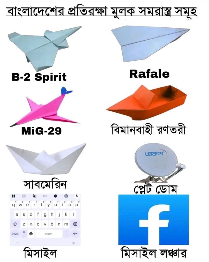 Bangladesh's defensive weapons 🤡

 These are the things of Bangladesh's defense that will protect 

Bangladesh Do you think that these can be used to protect Bangladesh If ever Bangladesh is attacked. 

Then Bangladesh will defend itself with these 

This is our golden