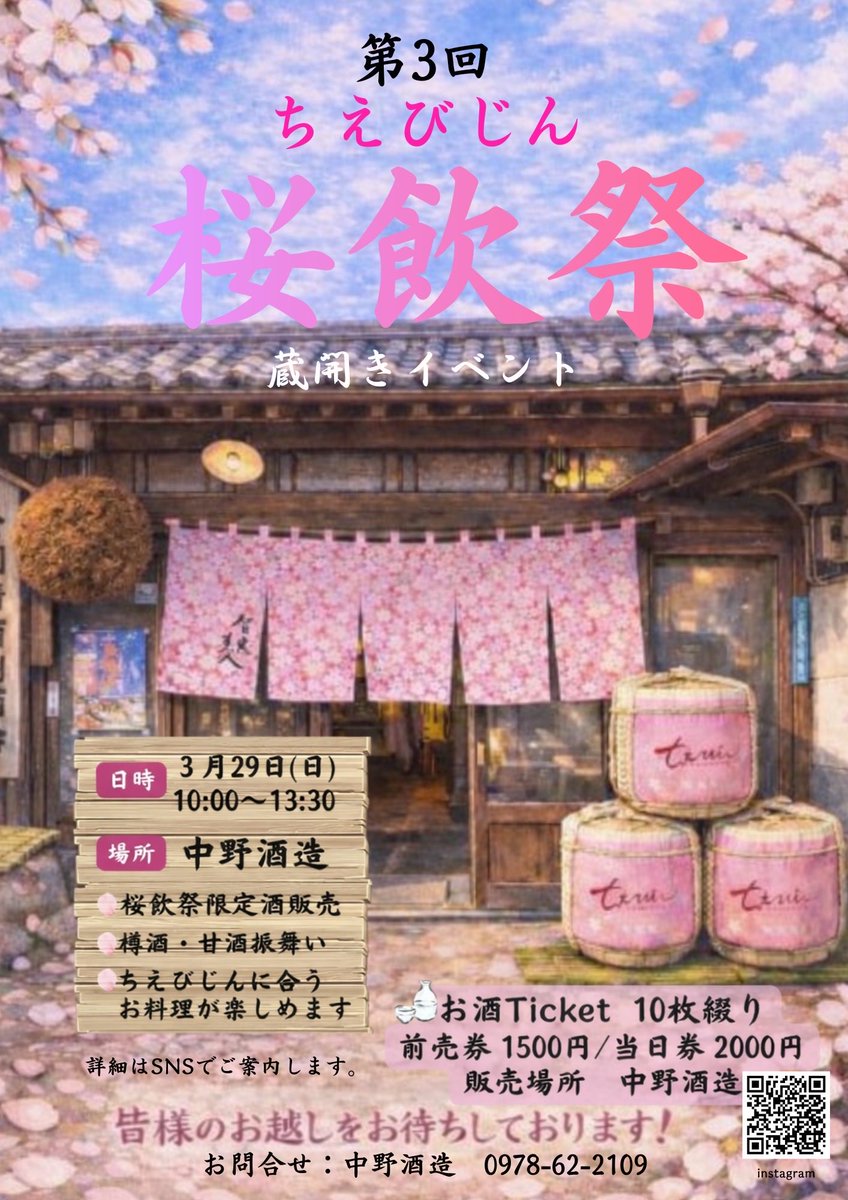_chiebijin_'s tweet photo. おはようございます☀

3月も宜しくお願いします^ ^

早いもので今年で第3回を迎える
「ちえびじん」蔵開き「桜飲祭」を29日に開催させて頂きます^ ^

第1回から何がワンポイントでも
ピンクのドレスコードをお願いしてます^ ^

是非遊びに来てね^ ^ https://t.co/ZUILamr8jc