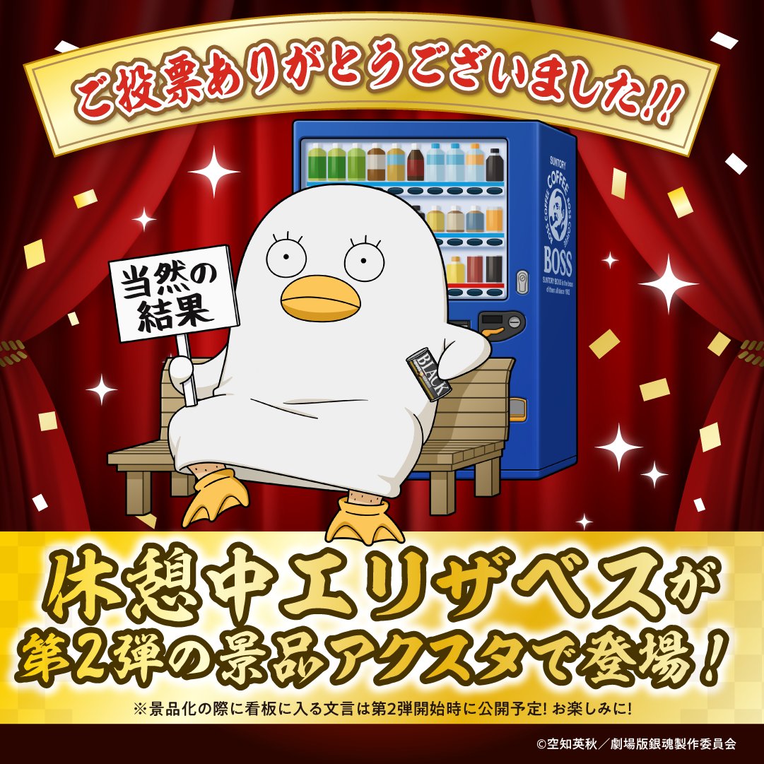 第2弾の景品アクスタとして登場決定！ 新劇場版 銀魂 -吉原大炎上