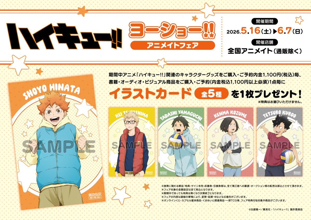 ハイキュー!! グッズ&情報 (@goodshaikyu22) / Posts and Replies / X