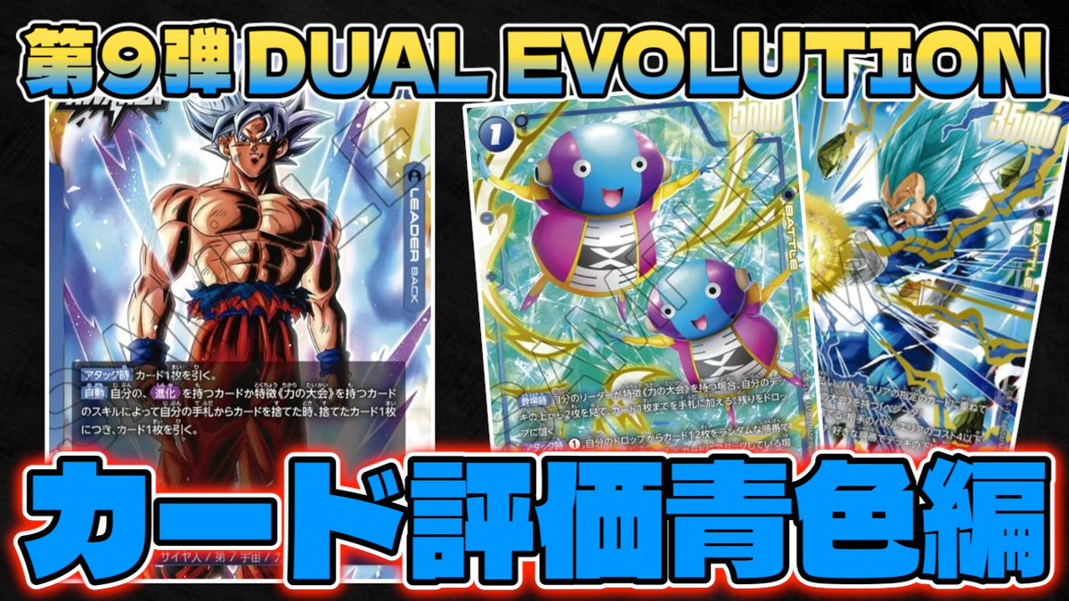 今日の動画です 【DBFW】青身勝手悟空実装&既存リーダーにも大きな強化