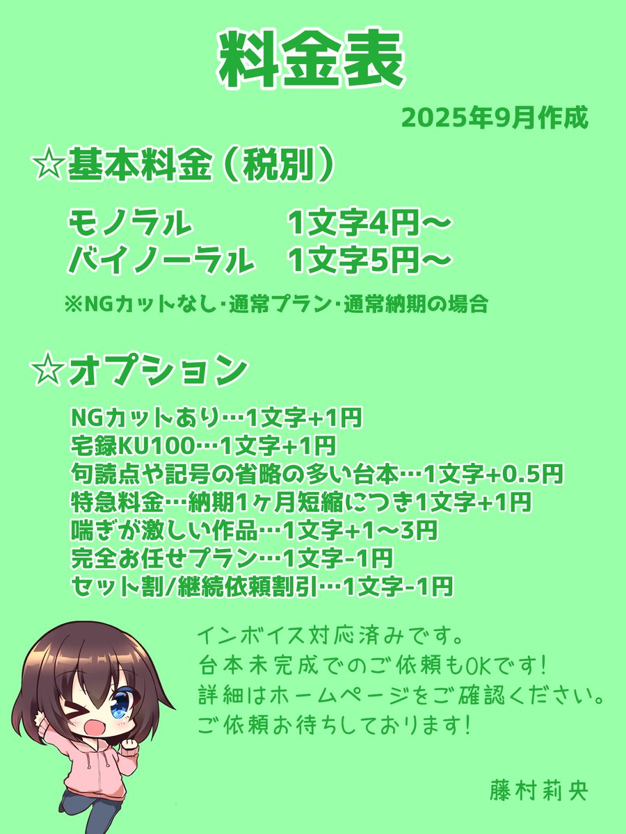 藤村莉央🍀4月から料金変わります！ tweet media