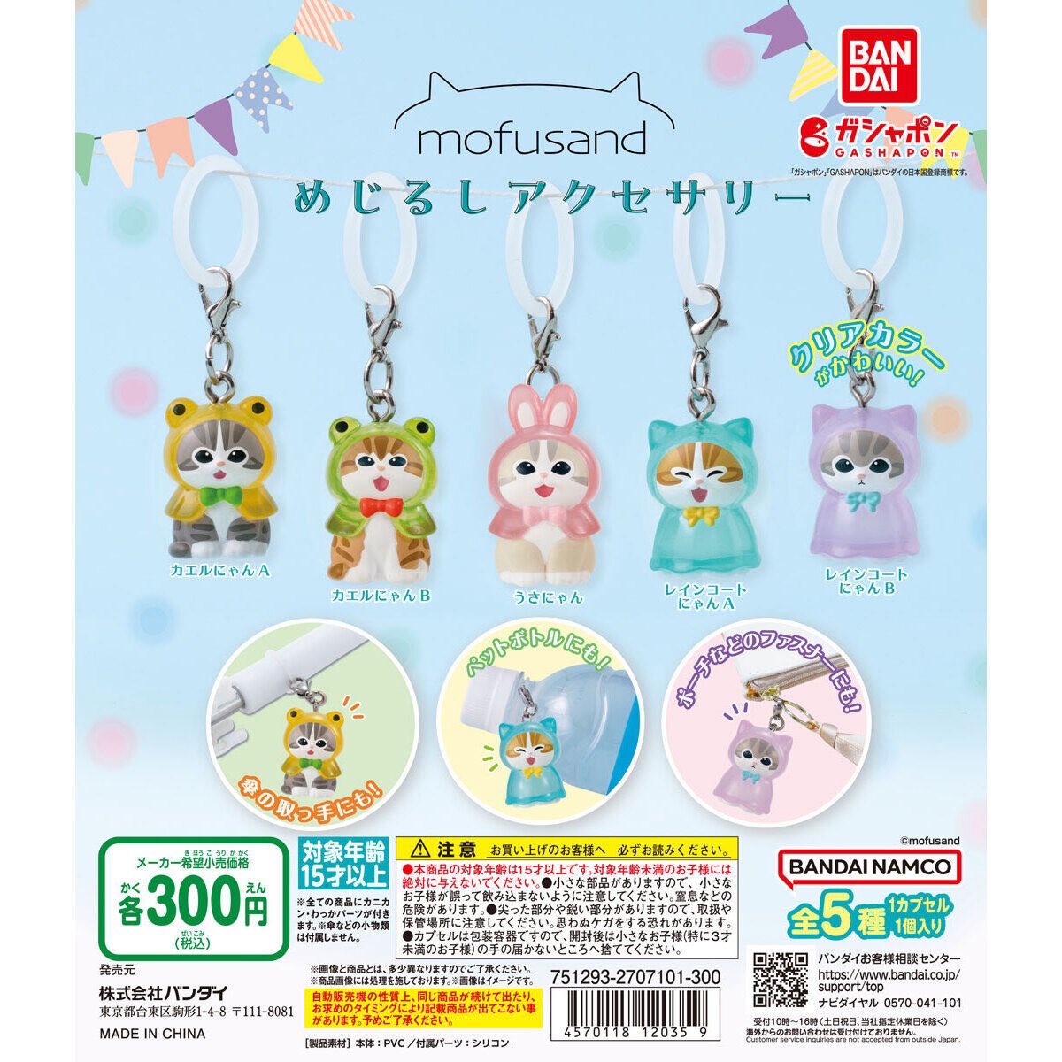 japancapsuletoy's tweet photo. 【mofusand めじるしアクセサリー】
3月第3週より発売。 https://t.co/Fxch31gwaZ