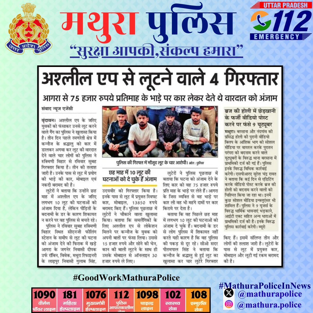 MATHURA POLICE tweet media