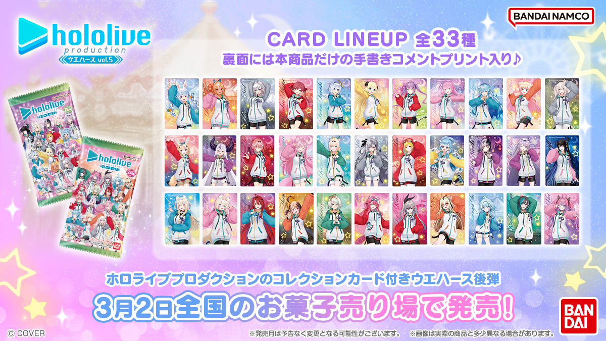ホロライブ ウエハースvol.5 コンプリートセット ホロライブプロダクション ウエハースvol.5｜発売日：2026年3月2日