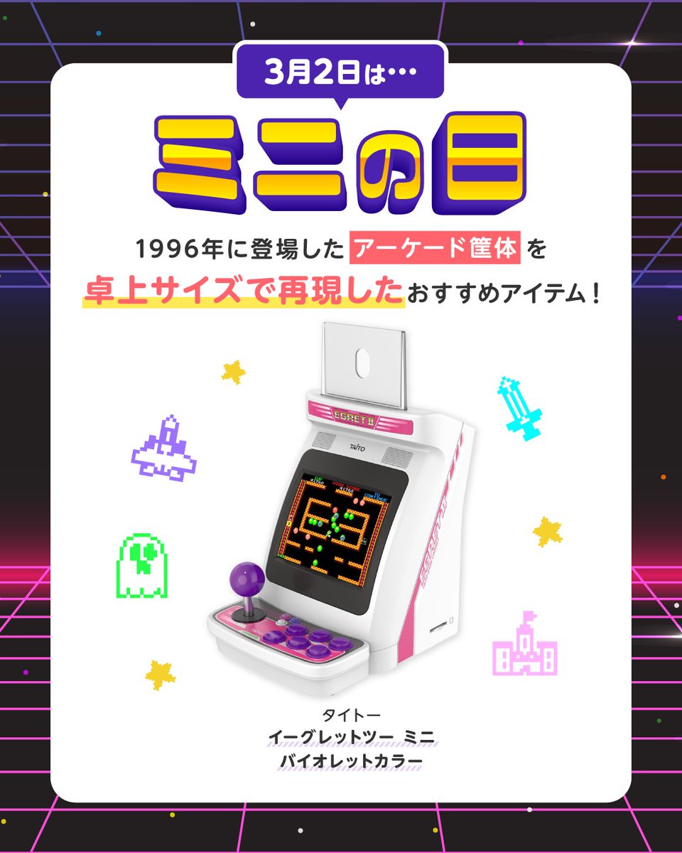 イーグレットツー ミニ【公式】アケコレPART1好評発売中