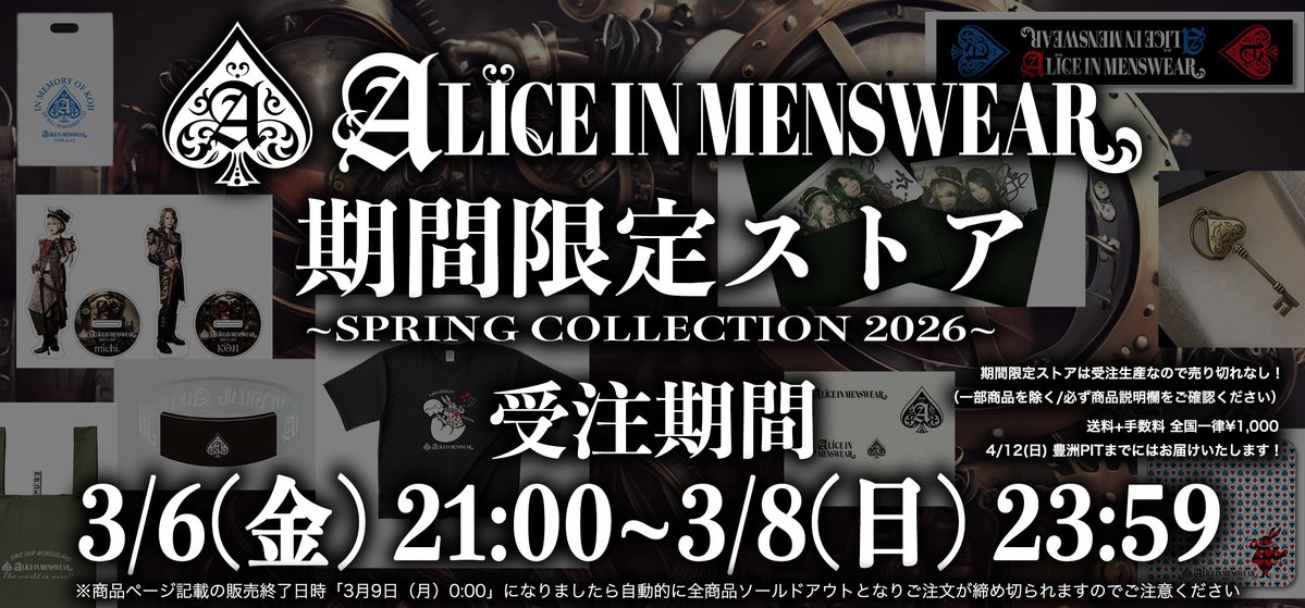 ALICE IN MENSWEAR michi. (@SQF_BIGONE) / Posts / X