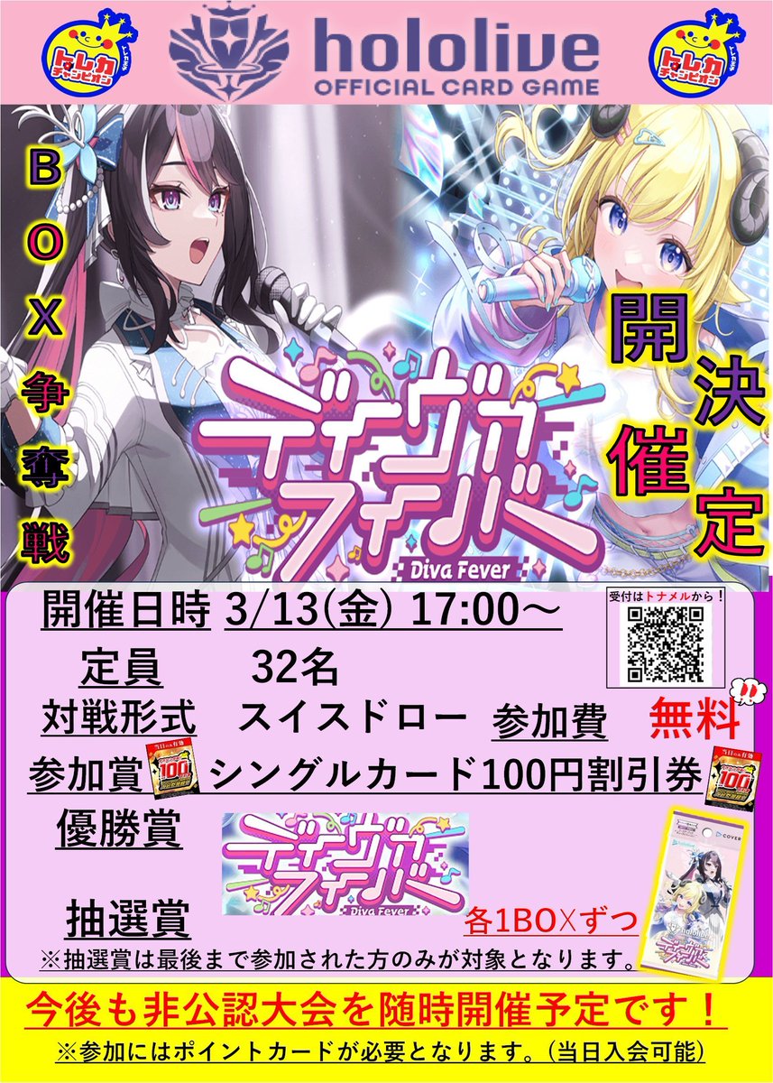 新弾BOX争奪戦】開催‼️ #ホロライブカードゲーム 3⃣月1⃣3⃣日(金