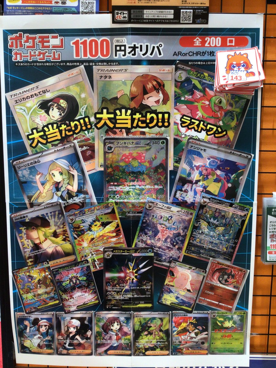 ふるいち #オリパ 1口550円 全200口 残り1⃣0⃣6⃣口 ラストワンには