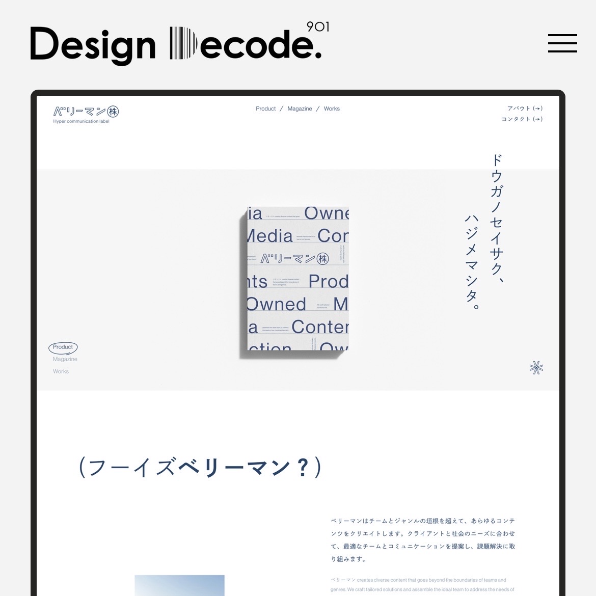 Design Decode.901|Webデザインギャラリー・考察 tweet media