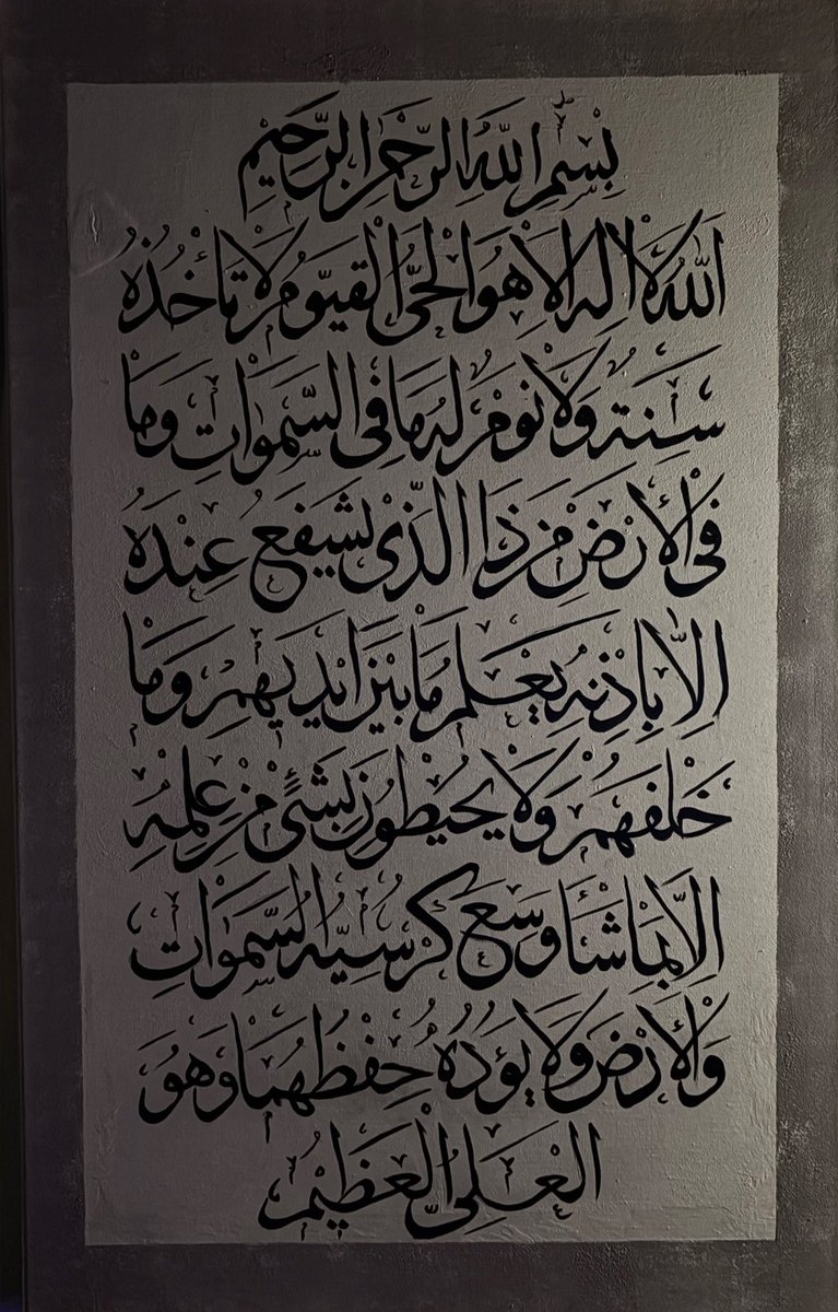 wrvili's tweet photo. آيه الكرسي بخط يدي https://t.co/5bwvDpzX31