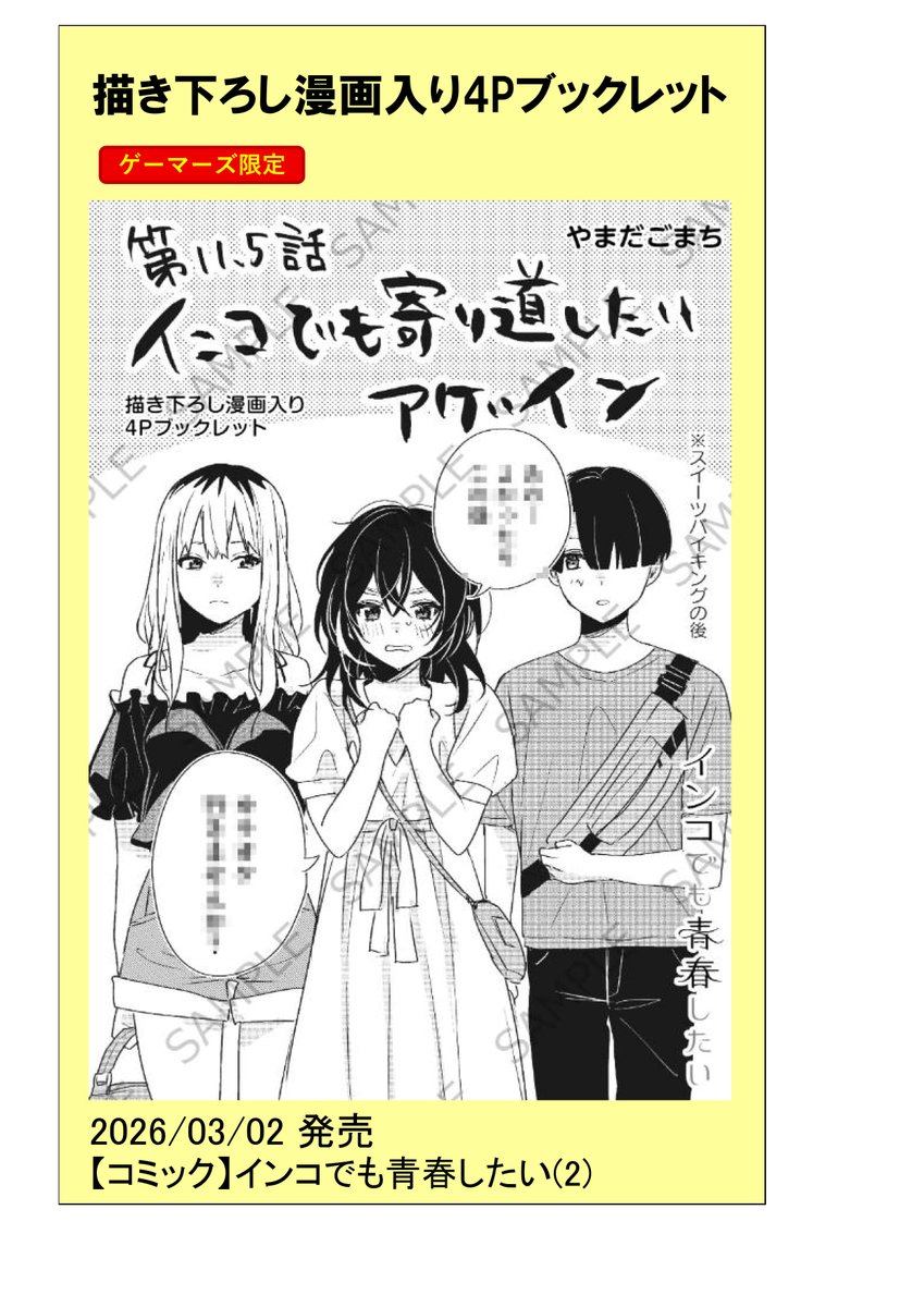 🆕書籍フェア📕】 「インコでも青春したい」 2巻発売記念サイン色紙