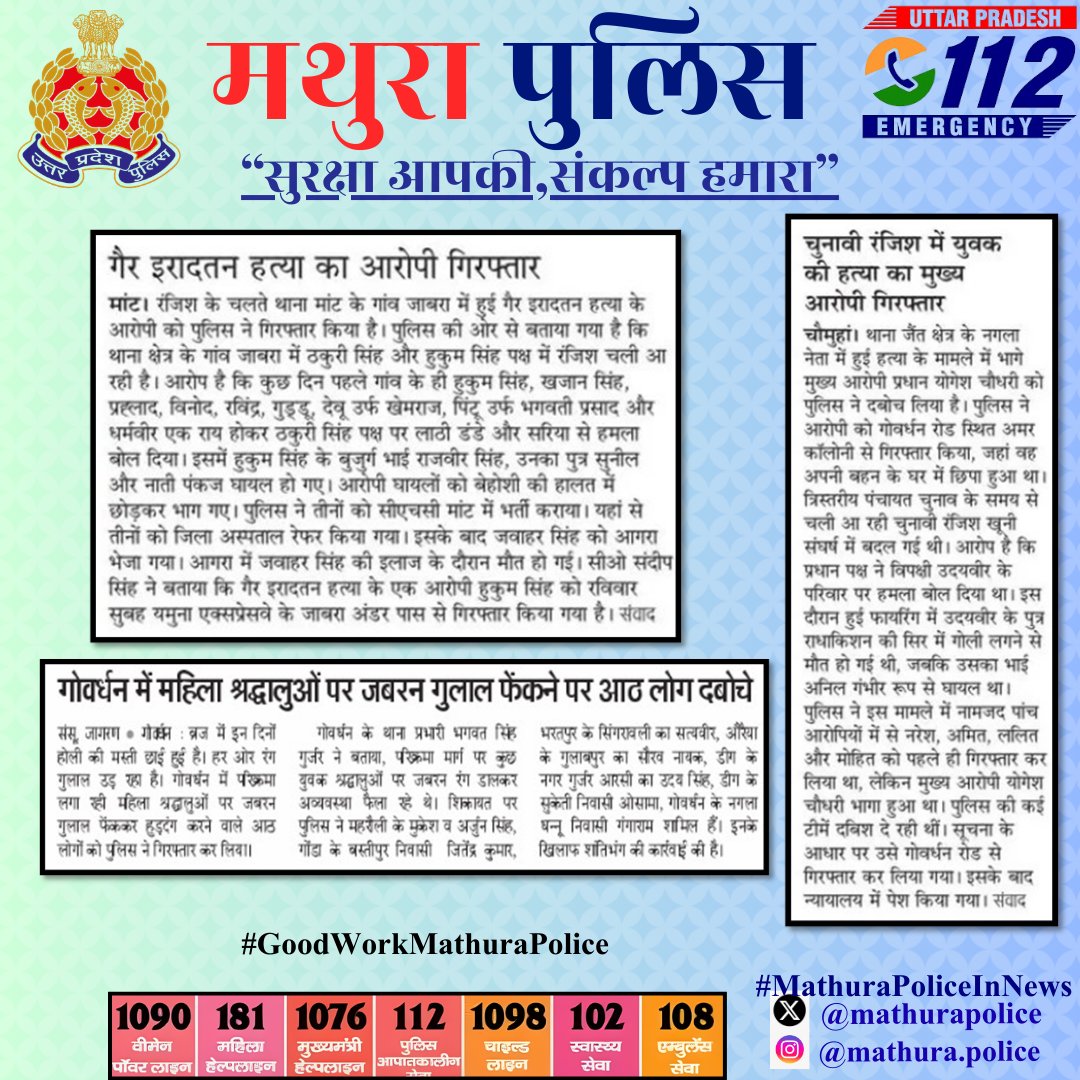MATHURA POLICE tweet media