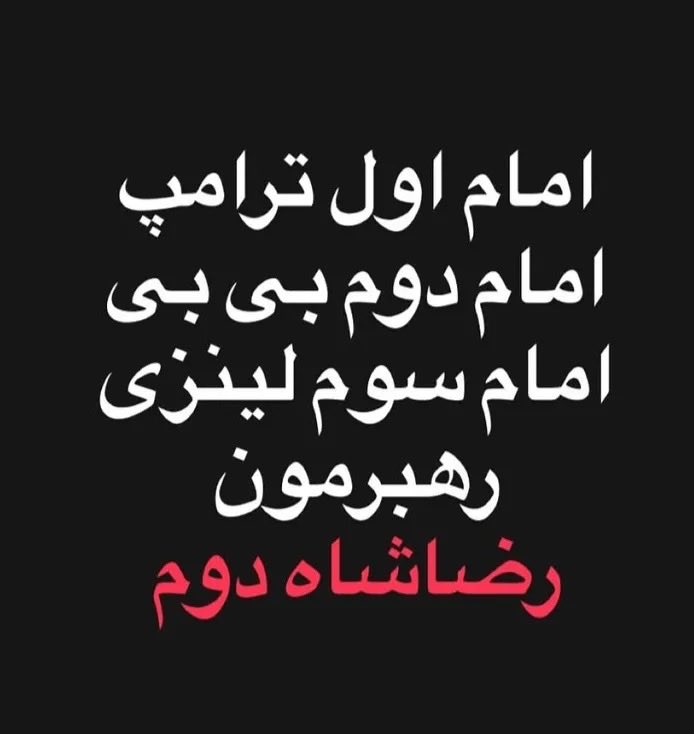 #ThankYouTrump #ThankYouNetanyahu #KingRezaPahlavi