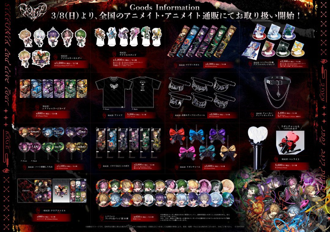 シクフォニ 【 SIXFONIA 】グッズ シクストア【公式グッズショップ】