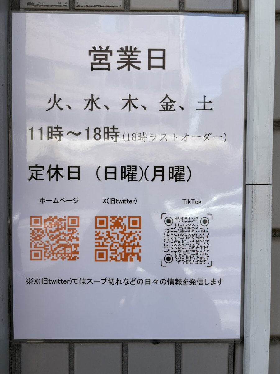 おはようございます 日曜、月曜は定休日です 宜しくお願いいたします