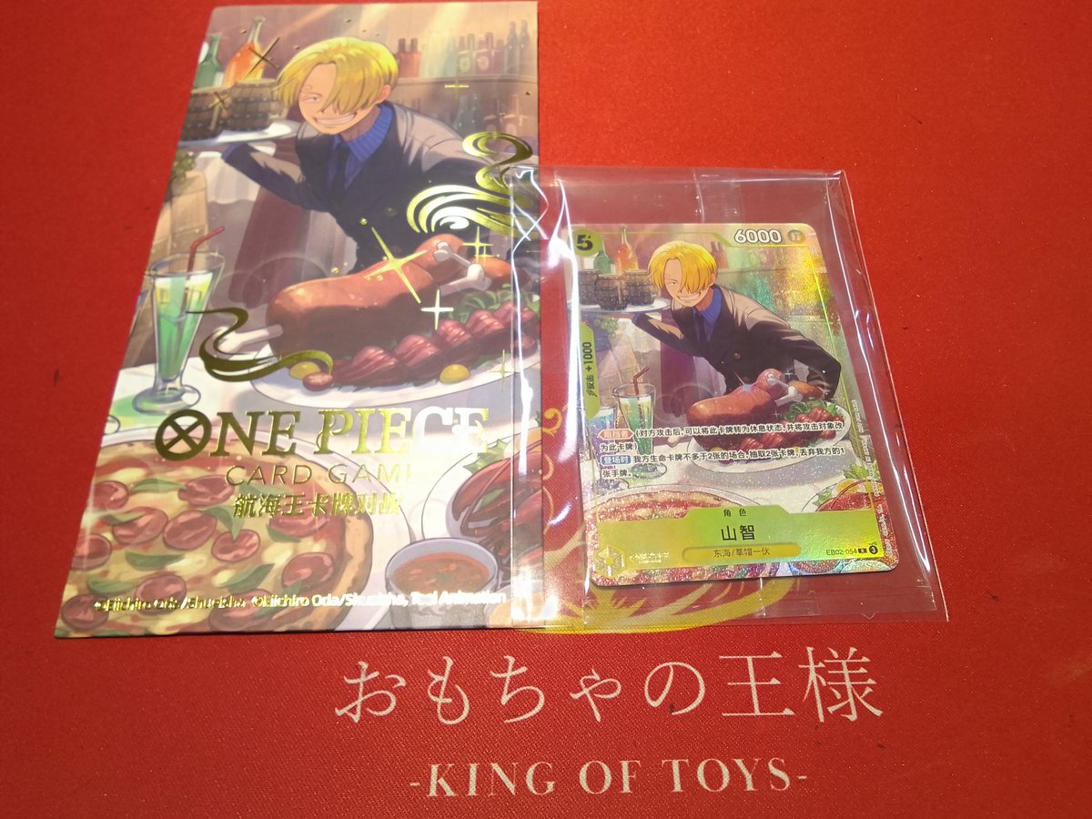 🧧少量限定入荷‼️🧧 ✨中国版 ワンピースカード 旧正月プロモ サンジ