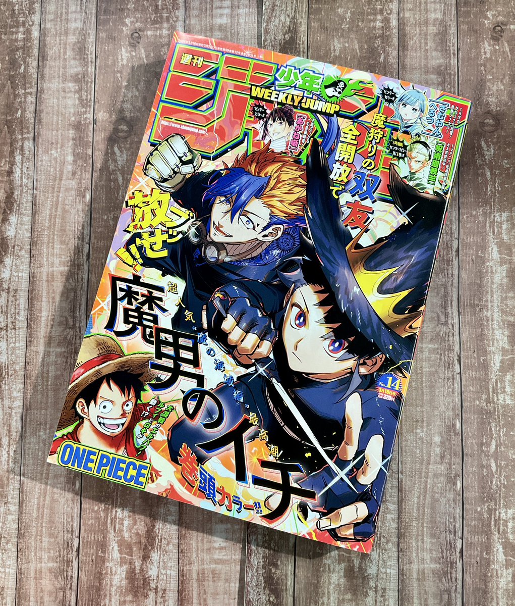 新商品】書籍 週刊少年ジャンプ 14号 320円(税込) 本日はジャンプの