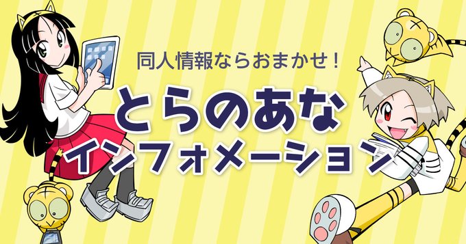 【サークル様向け】
■委託期間終了時の返本手数料変更について
2026年4月1日受付分より、委託期間終了に伴う返却の際の返本手数料を変更させていただきます。
news.toranoana.jp/notification/3…

■取引約款改訂のお知らせ