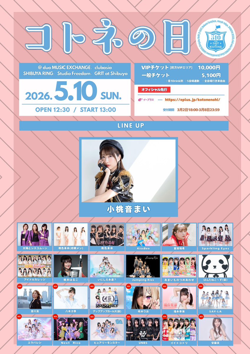 ⭐️ライブ情報⭐️ 5/10（日） 【コトネの日】 ⌛️OPEN12:30/START13