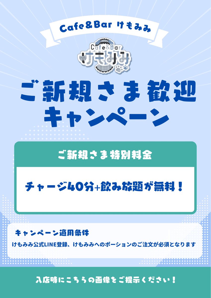Cafe & Bar けもみみ@新橋コンカフェ | エンジニア無料 tweet media