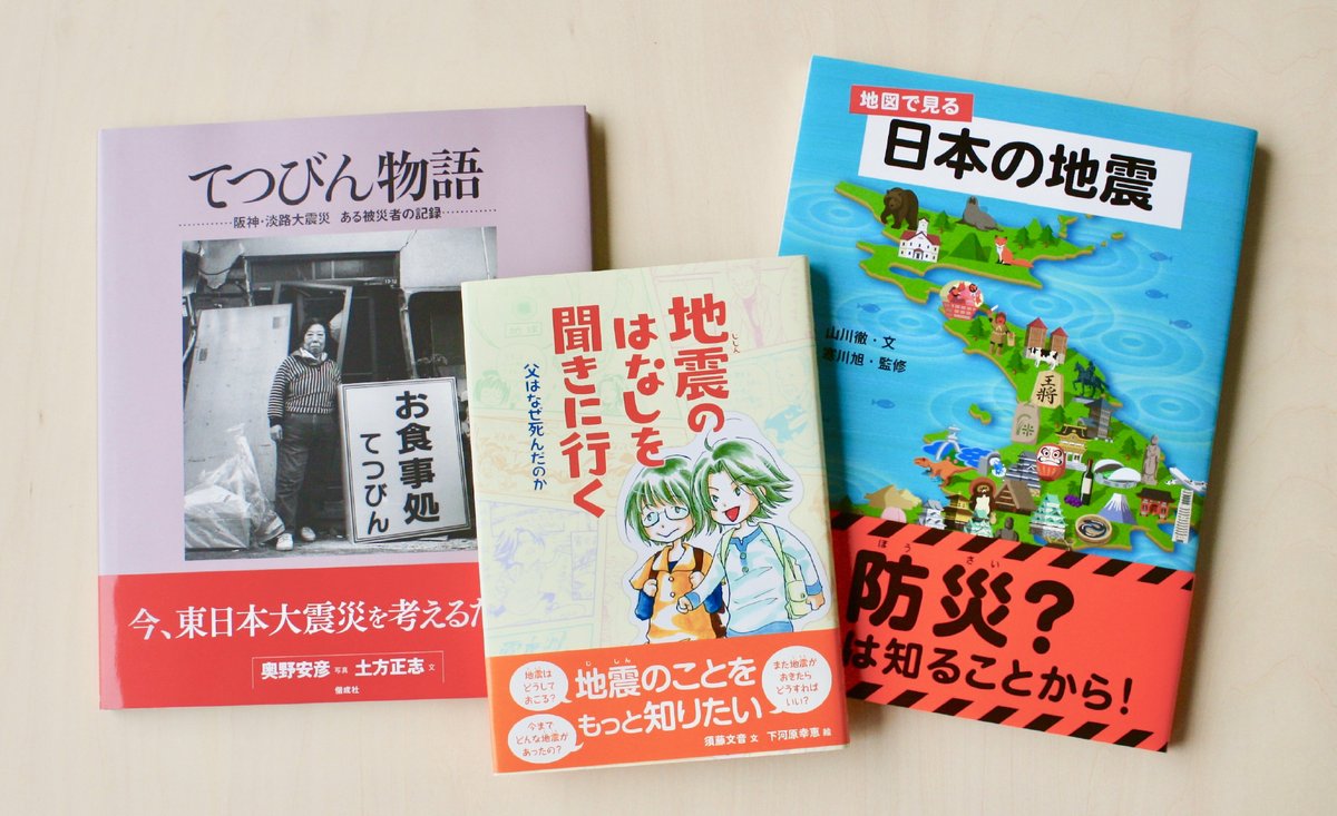 3月11日で、東日本大震災から15年になります。おもしろく読めて、し