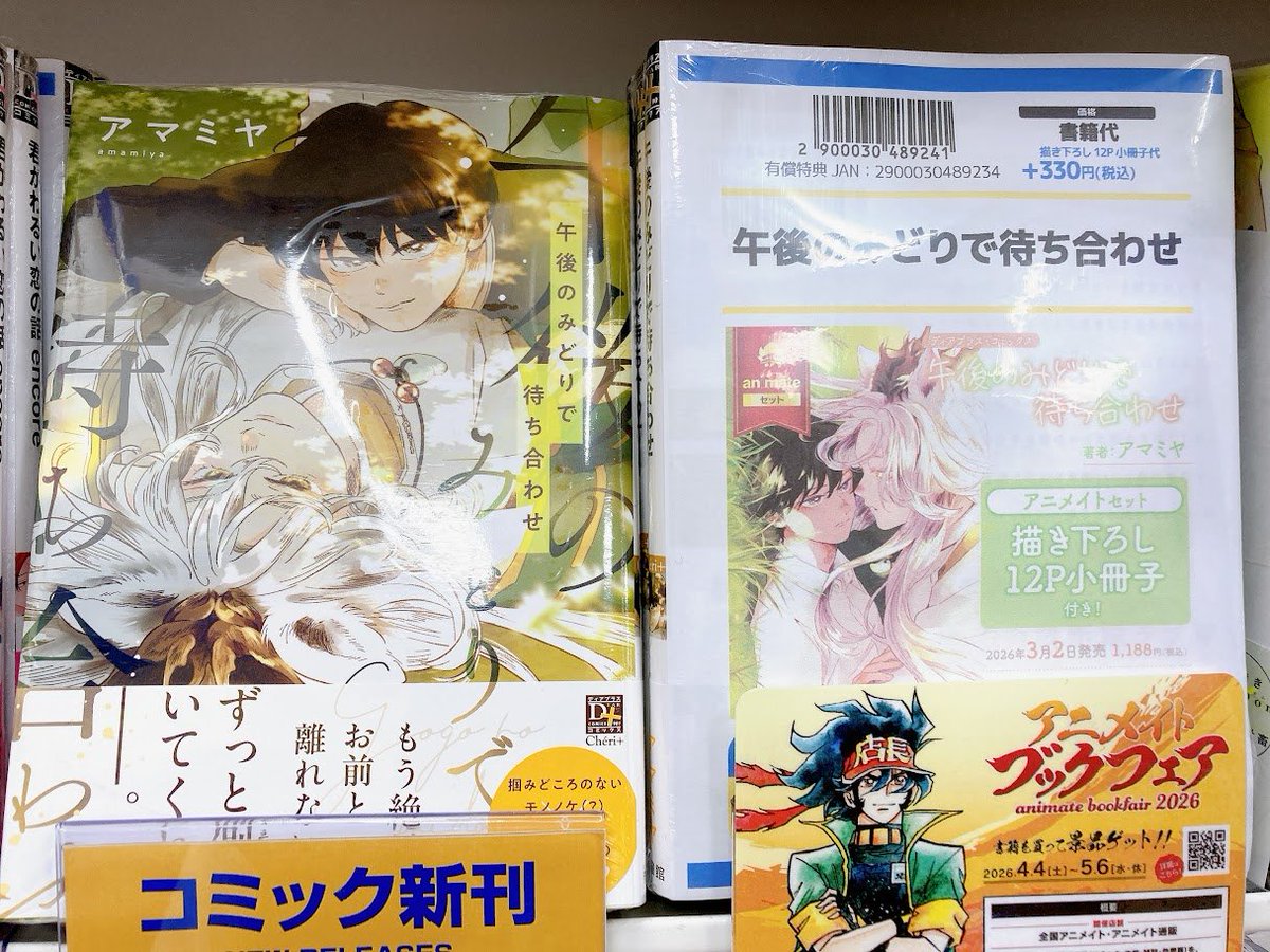📚書籍入荷情報📚】 君がわるい恋の話 encore ・通常版 ・アニメイト