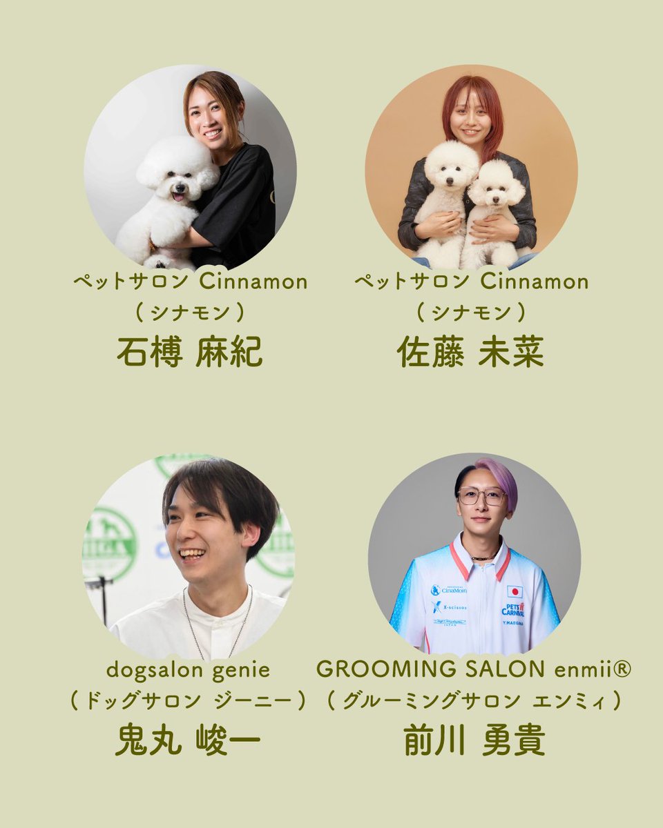 ASOBOLABO's tweet photo. 「第15回 Interpets （インターペット） 〜人とペットの豊かな暮らしフェア～」にて、
“10分で可愛く変身！カリスマトリマーによるワンポイントビューティ”を実施します。

開催日：2026/4/3（金）～4/5（日）10:30～16:30
https://t.co/AxDW3sALmR

#インターペット2026 #インターペット東京 https://t.co/HwGoCLKOBi