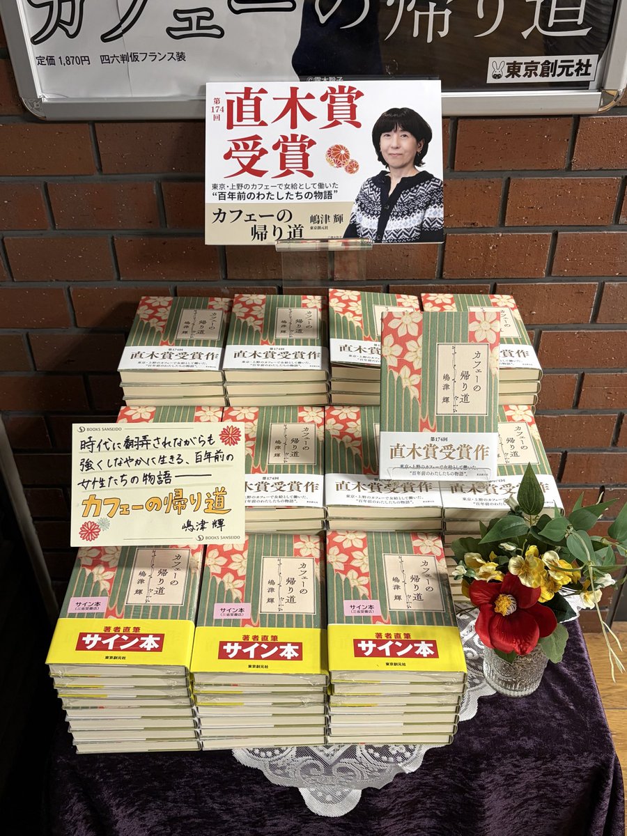 嶋津輝さん『カフェーの帰り道』（東京創元社）のサイン本が入荷いたし 