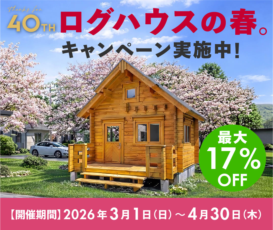 ログハウスのビックボックス (@Bigbox_Log) / Posts / X